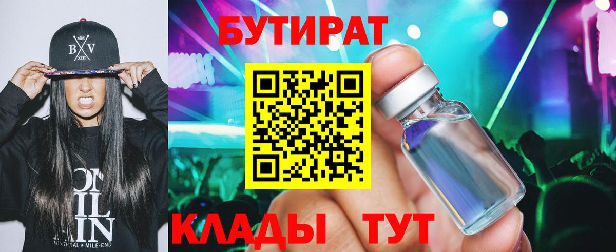 БУТИРАТ BDO 33% Донецк