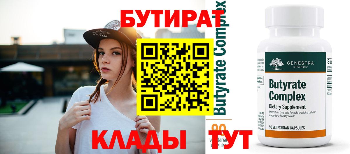 Бутират бутандиол  Бутират  Донецк  Вход с VPN 