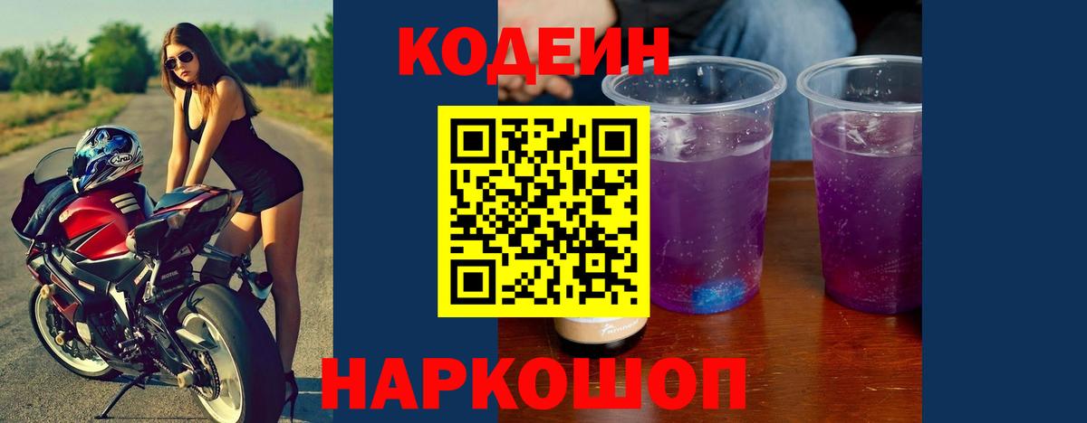 Донецк  Кодеиновый сироп Lean напиток Lean (лин)  Вход с VPN 