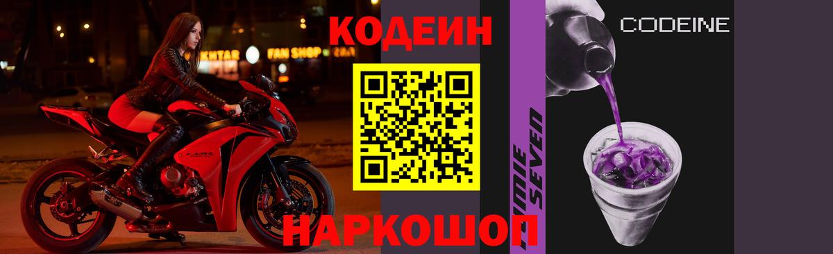 Кодеиновый сироп Lean Purple Drank Донецк